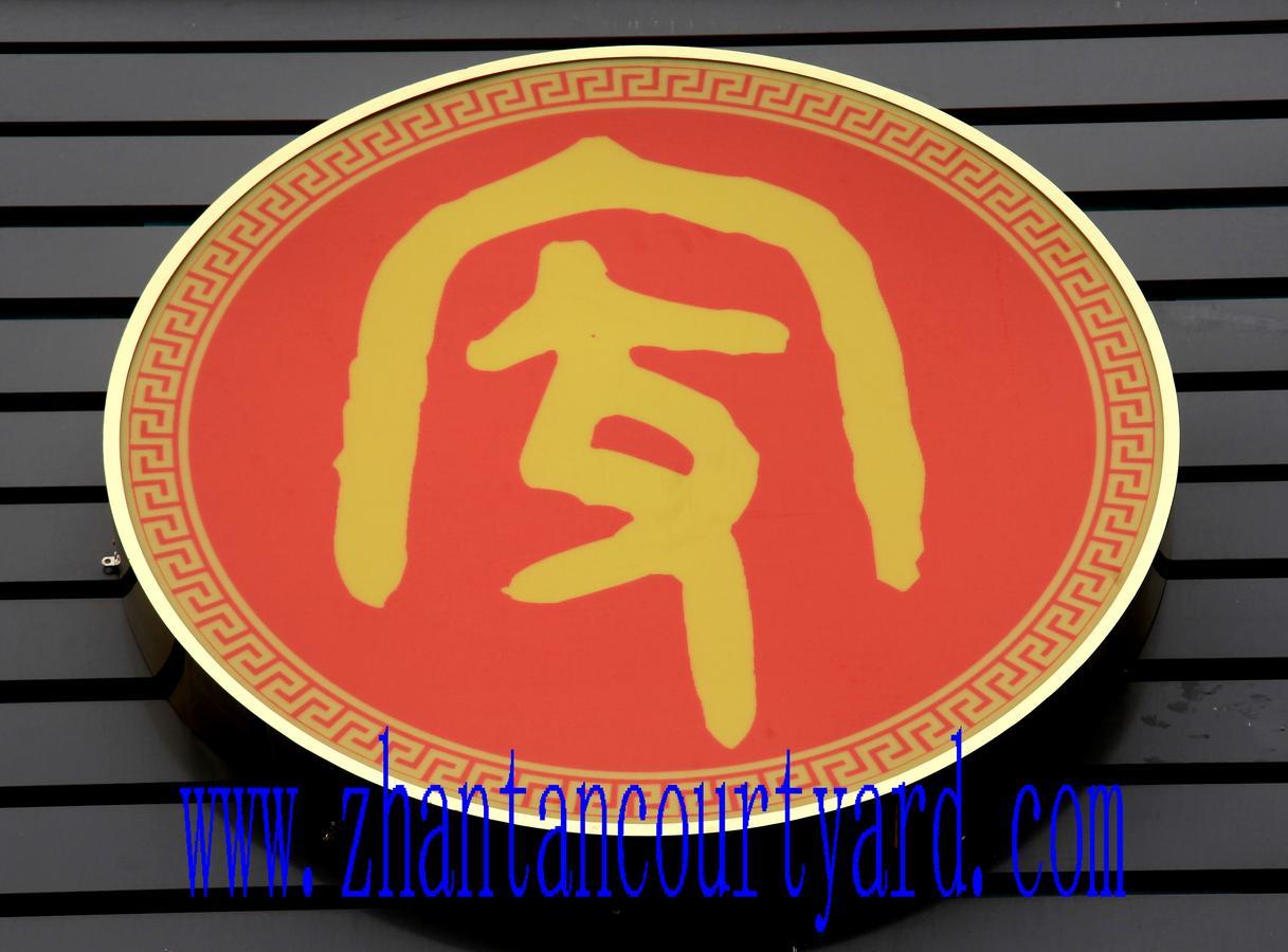 Zhantan Courtyard Hotel Pechino Esterno foto